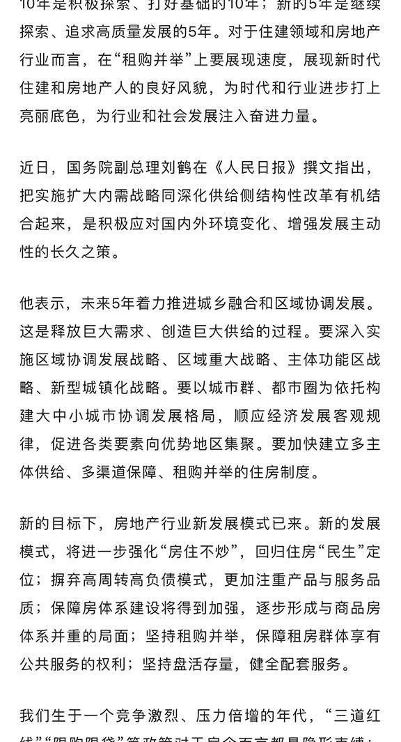 房地產(chǎn)報(bào)_03.jpg