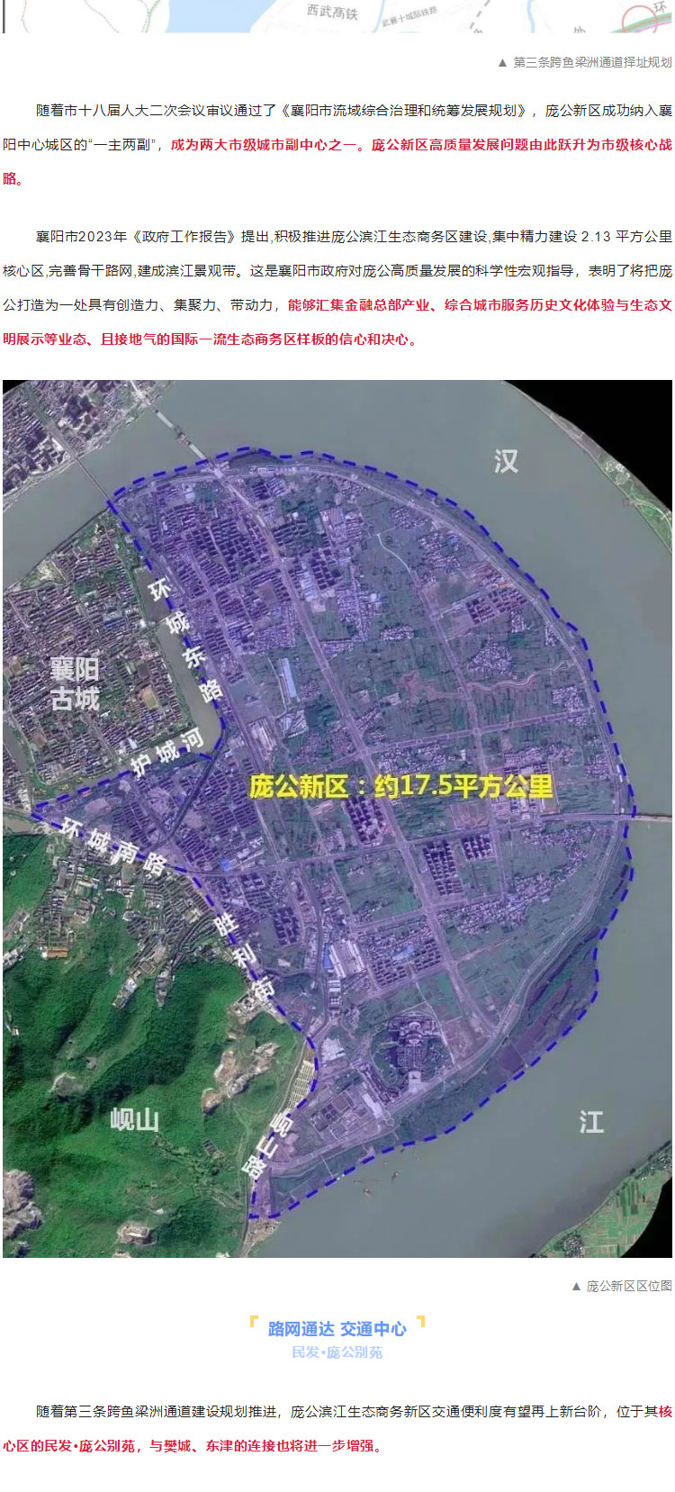 龐公加速度！全市第三條跨魚梁洲通道，擬落位龐公濱江生態(tài)商務(wù)區(qū)核心區(qū)！_02.jpg