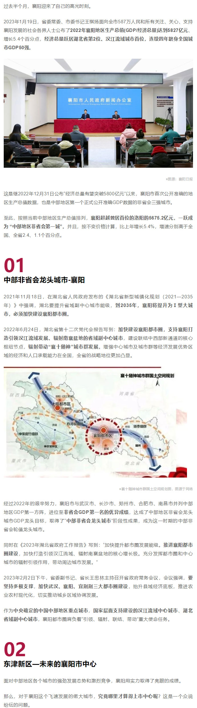襄陽都市圈核心區(qū)，憑啥是他？_01.jpg
