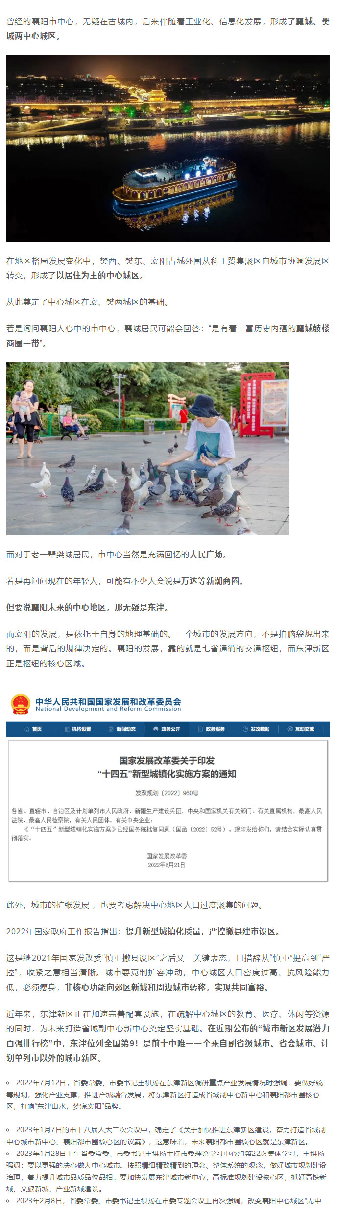 襄陽都市圈核心區(qū)，憑啥是他？_02.jpg