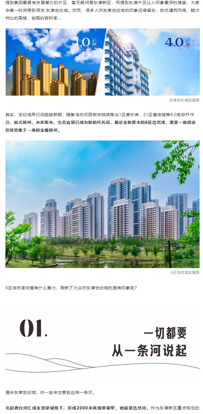 東津核心區(qū)，濱水準現(xiàn)房，上新了_01.jpg