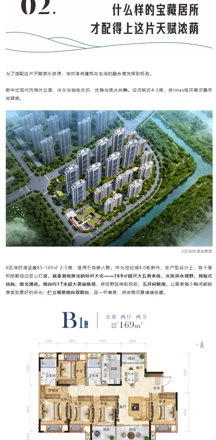 東津核心區(qū)，濱水準現(xiàn)房，上新了_04.jpg