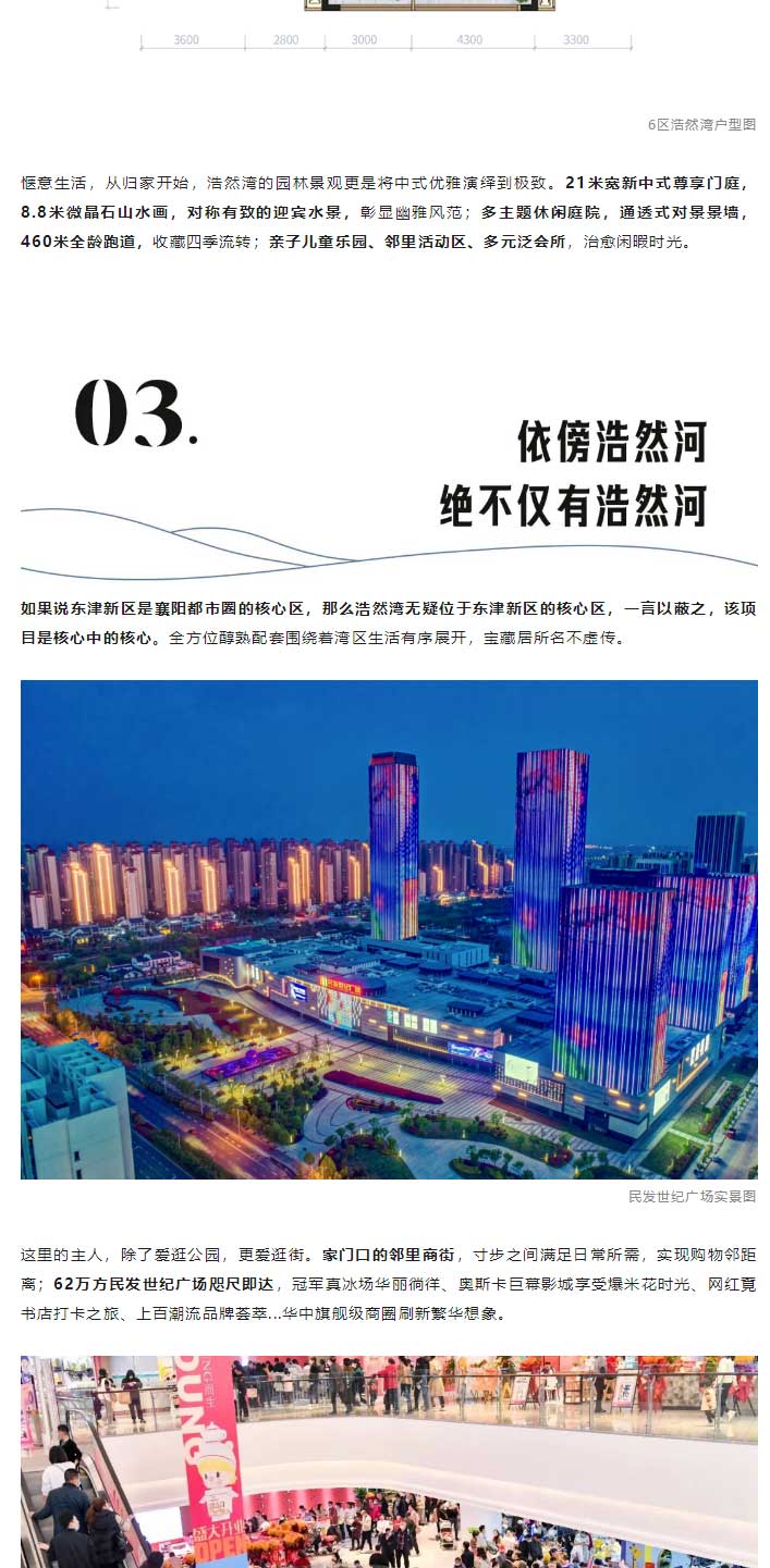 東津核心區(qū)，濱水準現(xiàn)房，上新了_05.jpg
