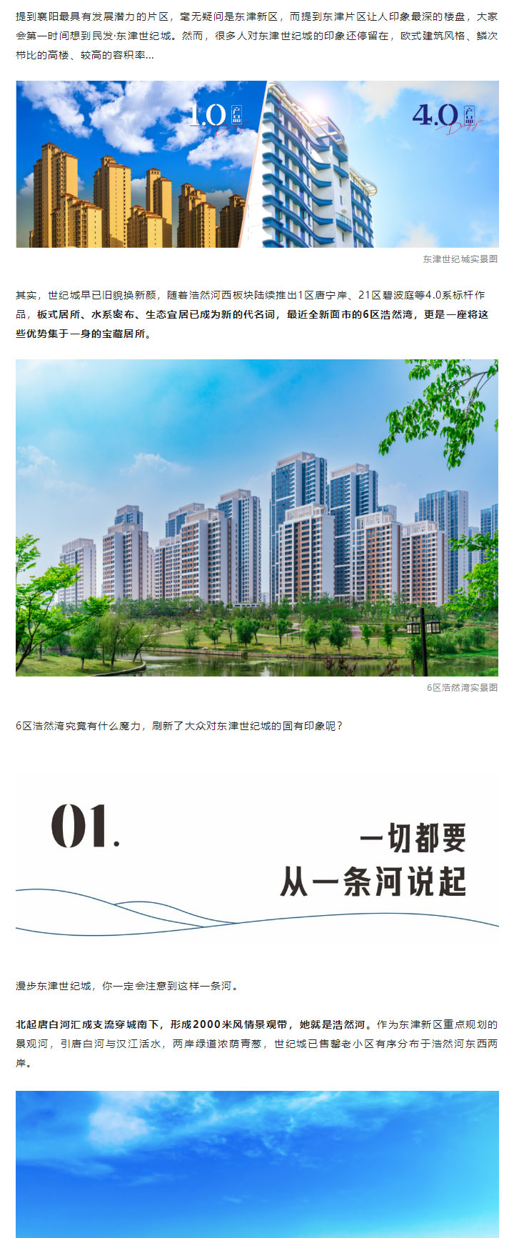 東津核心區(qū)，濱水準(zhǔn)現(xiàn)房，上新了_01.jpg