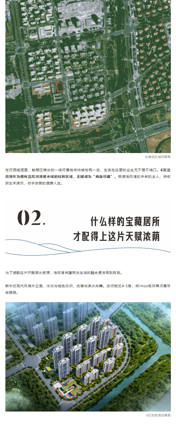 東津核心區(qū)，濱水準(zhǔn)現(xiàn)房，上新了_03.jpg