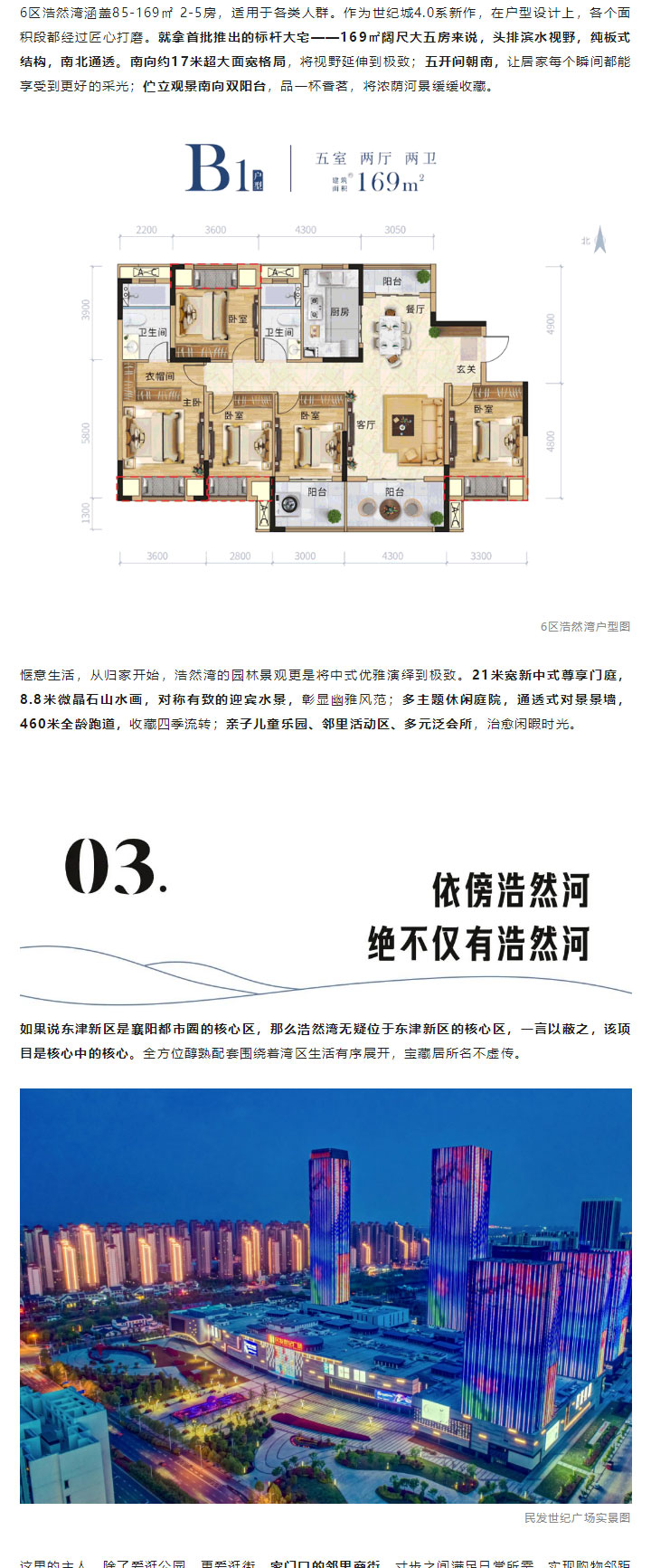 東津核心區(qū)，濱水準(zhǔn)現(xiàn)房，上新了_04.jpg