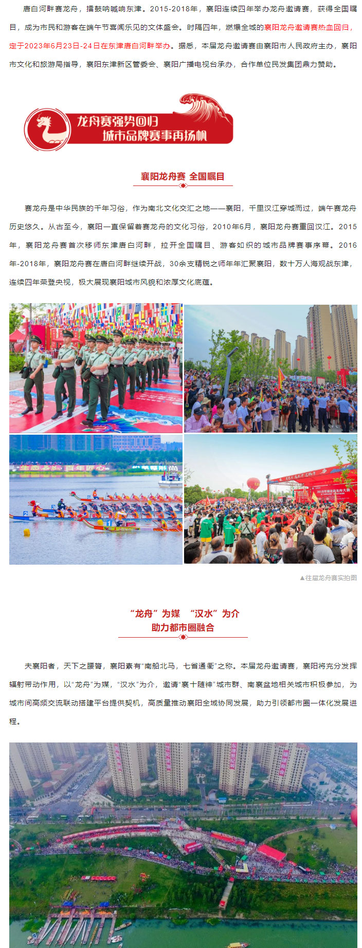 熱血回歸-6月開賽-_-2023年“東津杯”襄陽龍舟邀請(qǐng)賽即將熾熱開幕_01.jpg