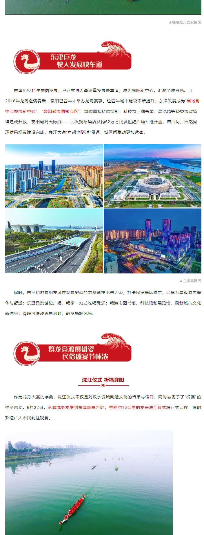 熱血回歸-6月開賽-_-2023年“東津杯”襄陽龍舟邀請(qǐng)賽即將熾熱開幕_02.jpg