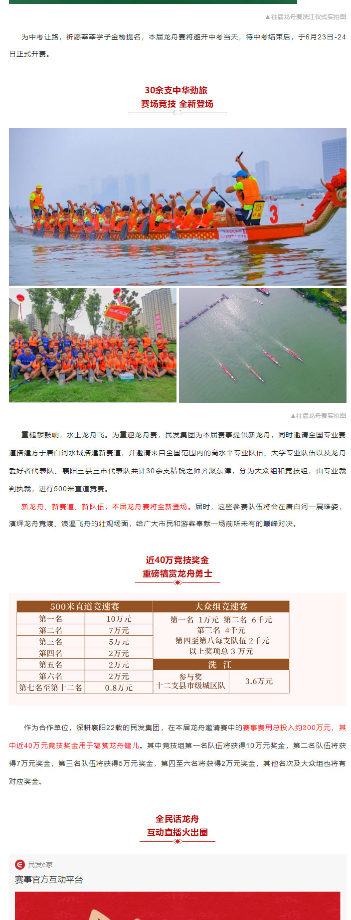 熱血回歸-6月開賽-_-2023年“東津杯”襄陽龍舟邀請(qǐng)賽即將熾熱開幕_03.jpg