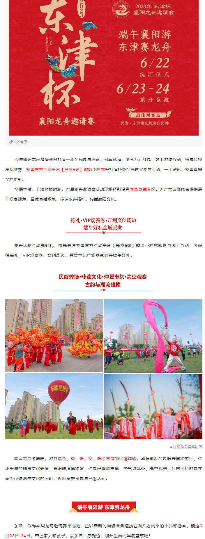 熱血回歸-6月開賽-_-2023年“東津杯”襄陽龍舟邀請(qǐng)賽即將熾熱開幕_04.jpg