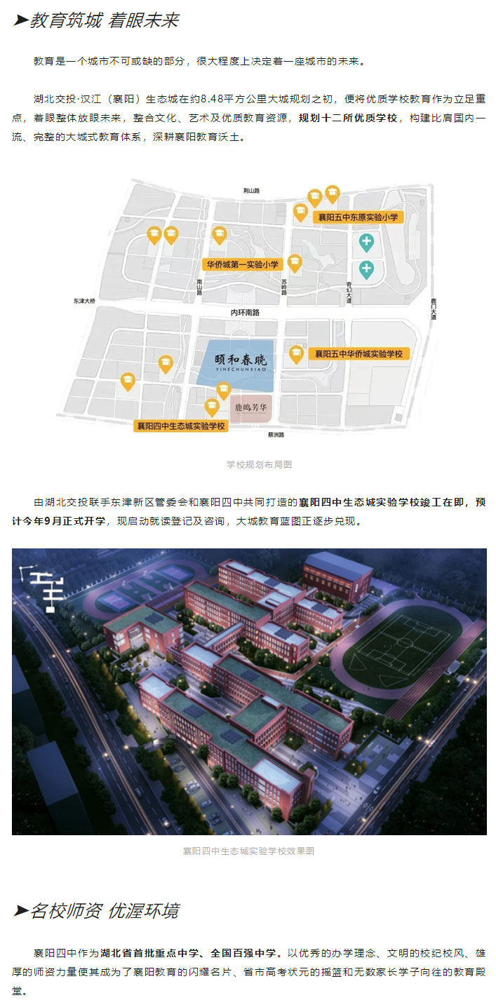 漢江東-_-名校交付在即-教育大城再進(jìn)階_01.jpg