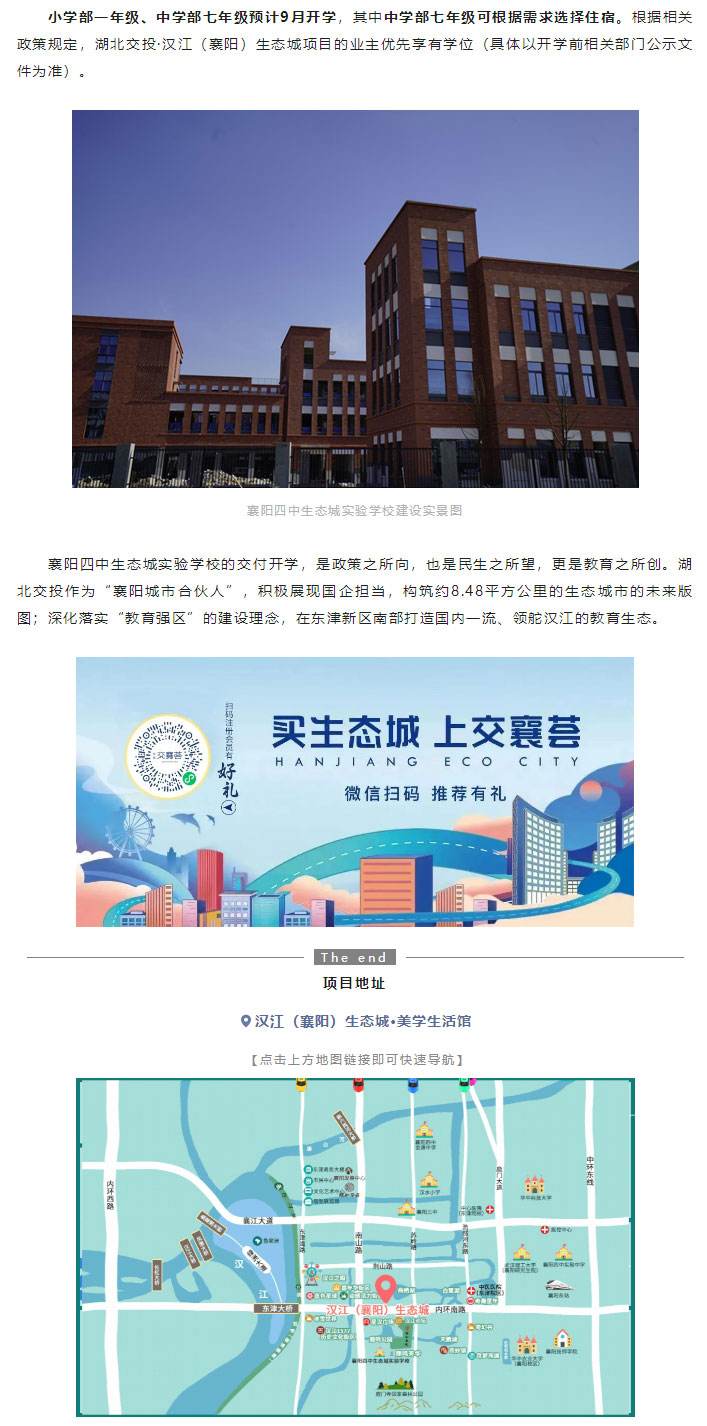 漢江東-_-名校交付在即-教育大城再進(jìn)階_03.jpg