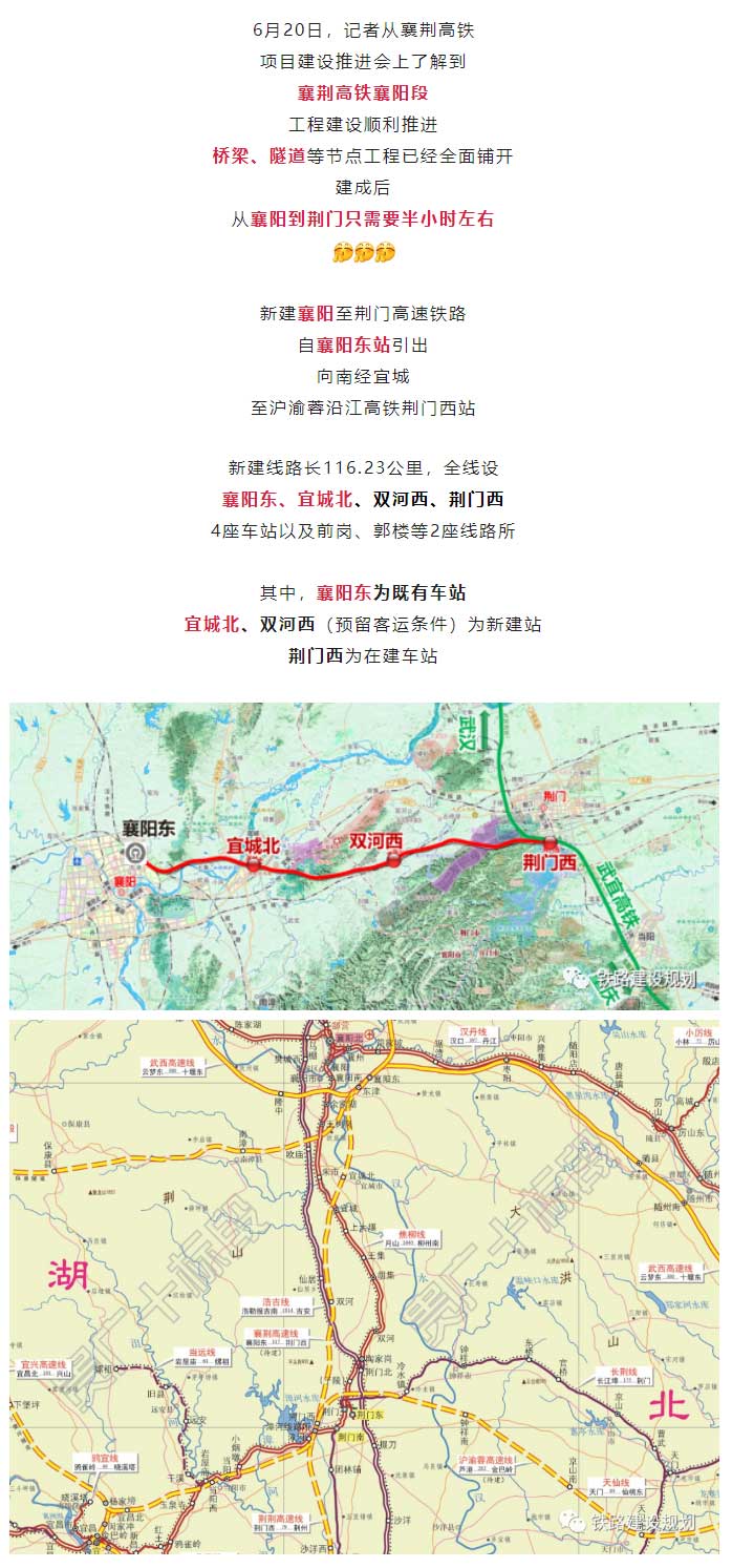 襄陽到荊門高鐵，最新傳來！_01.jpg