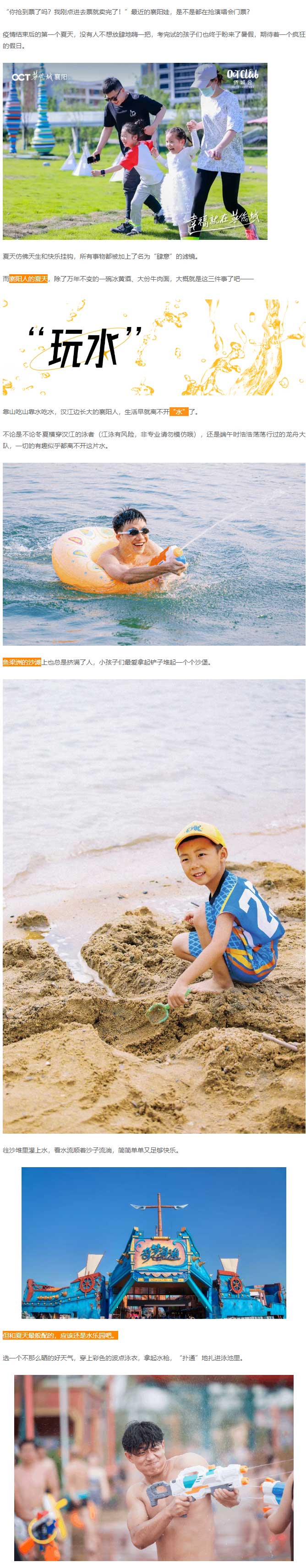 襄陽(yáng)人的夏天，也就這3件事_01.jpg