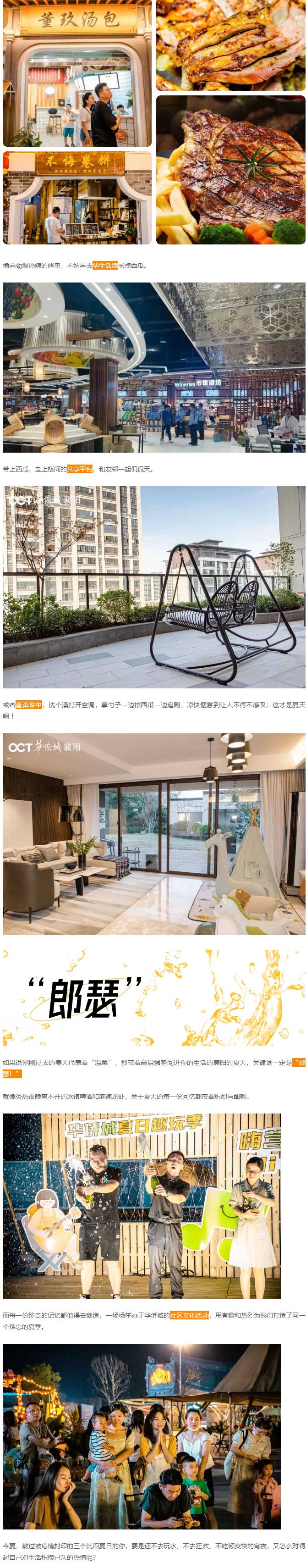 襄陽(yáng)人的夏天，也就這3件事_05.jpg