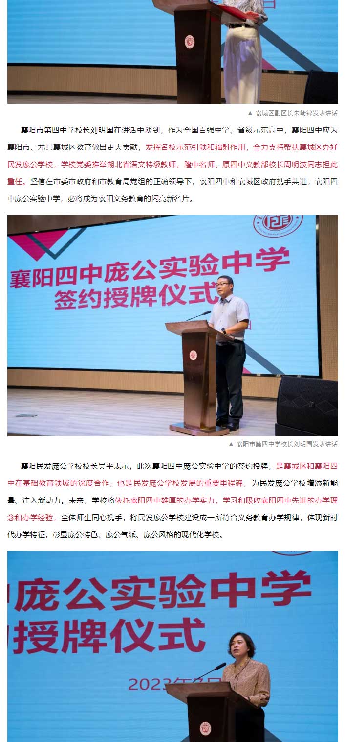 民發(fā)龐公學(xué)校新增授牌“襄陽四中龐公實(shí)驗(yàn)中學(xué)”，強(qiáng)強(qiáng)聯(lián)合，打造龐公教育新高地！_02.jpg