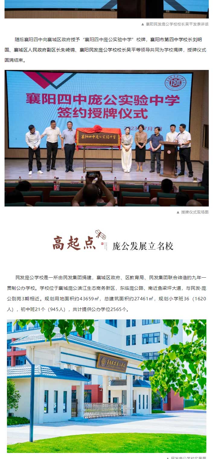 民發(fā)龐公學(xué)校新增授牌“襄陽四中龐公實(shí)驗(yàn)中學(xué)”，強(qiáng)強(qiáng)聯(lián)合，打造龐公教育新高地！_03.jpg
