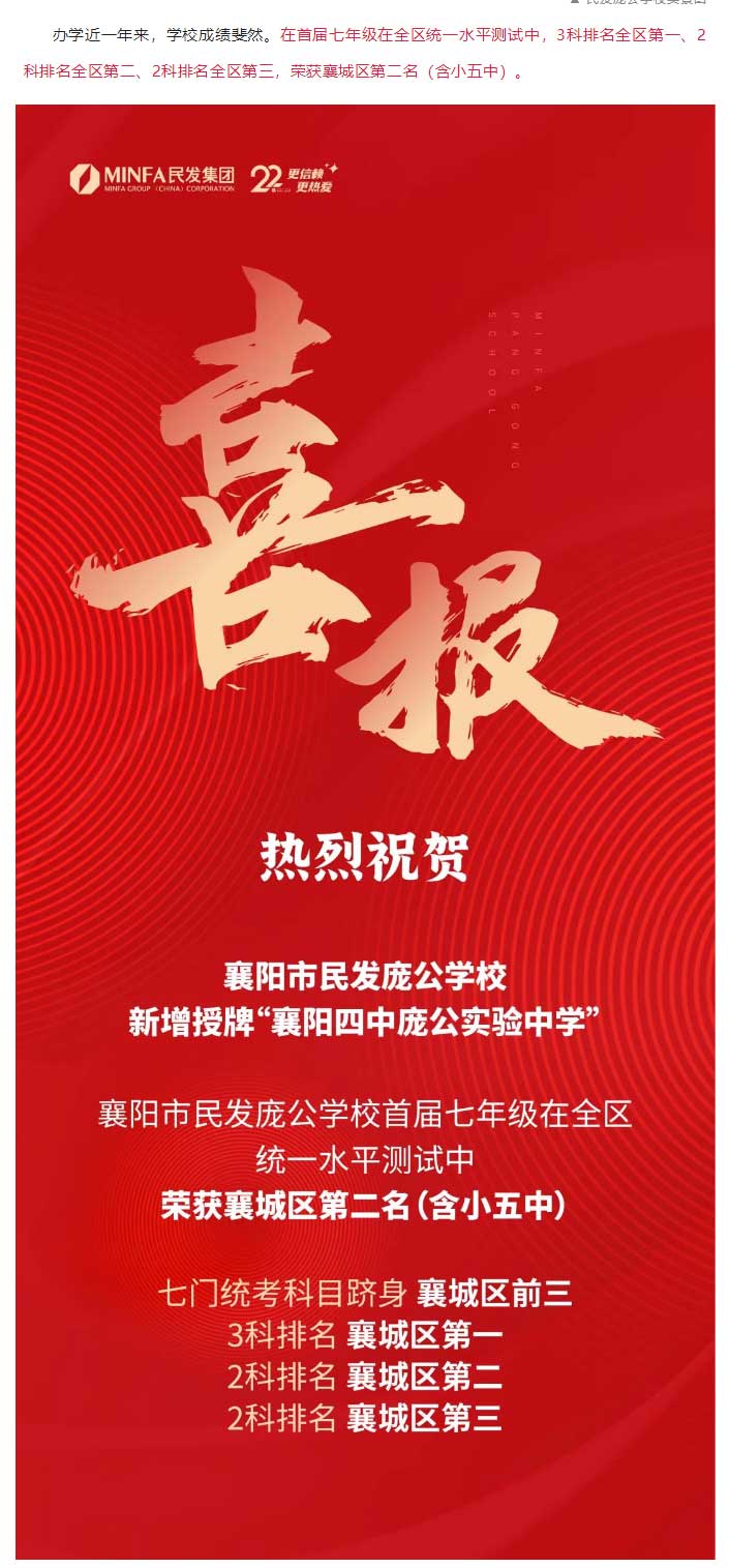 民發(fā)龐公學(xué)校新增授牌“襄陽四中龐公實(shí)驗(yàn)中學(xué)”，強(qiáng)強(qiáng)聯(lián)合，打造龐公教育新高地！_04.jpg