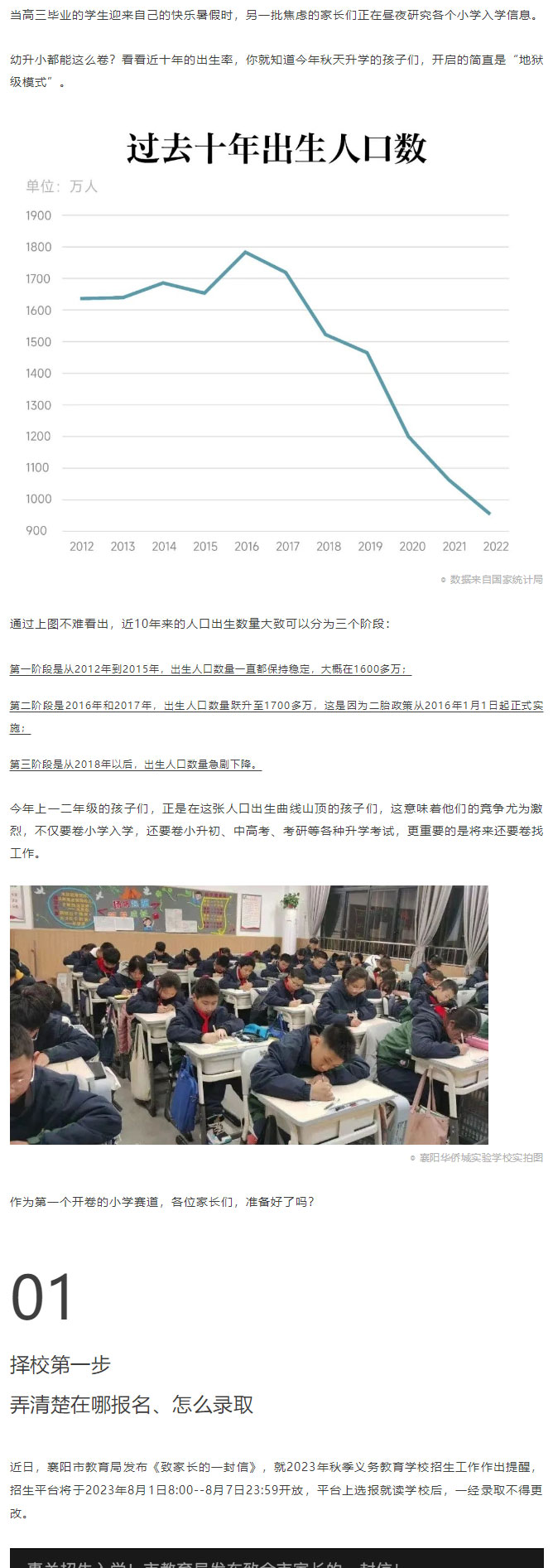 今年九月份上一二年級的孩子，注定會很卷？_01.jpg