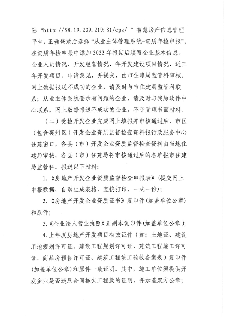 關(guān)于開(kāi)展2022年度房地產(chǎn)開(kāi)發(fā)企業(yè)資質(zhì)監(jiān)督檢查的通知_03.jpg