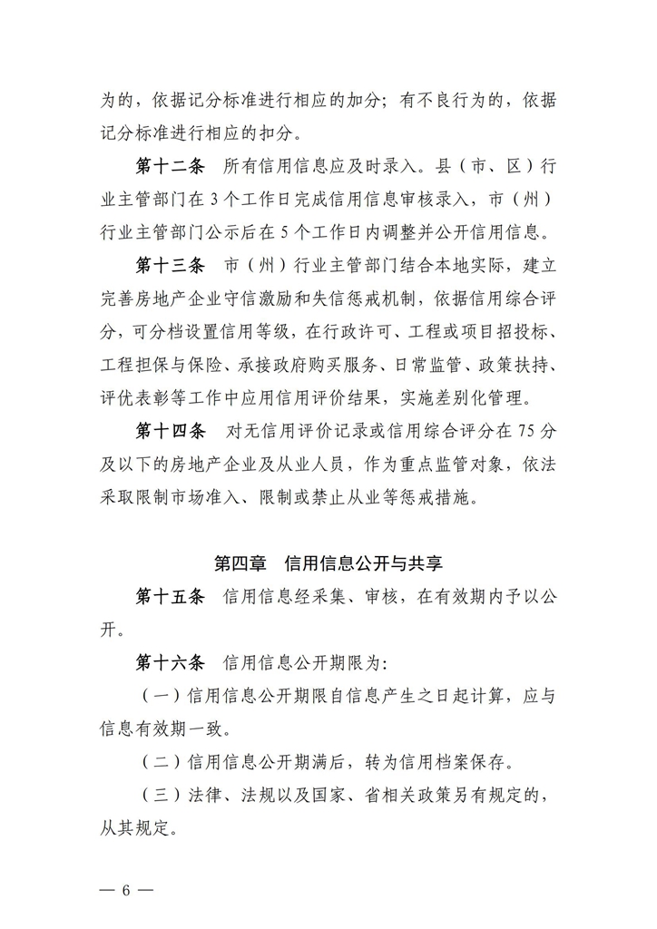 關(guān)于印發(fā)《湖北省房地產(chǎn)企業(yè)信用評價管理辦法（試行）》的通知_05.jpg