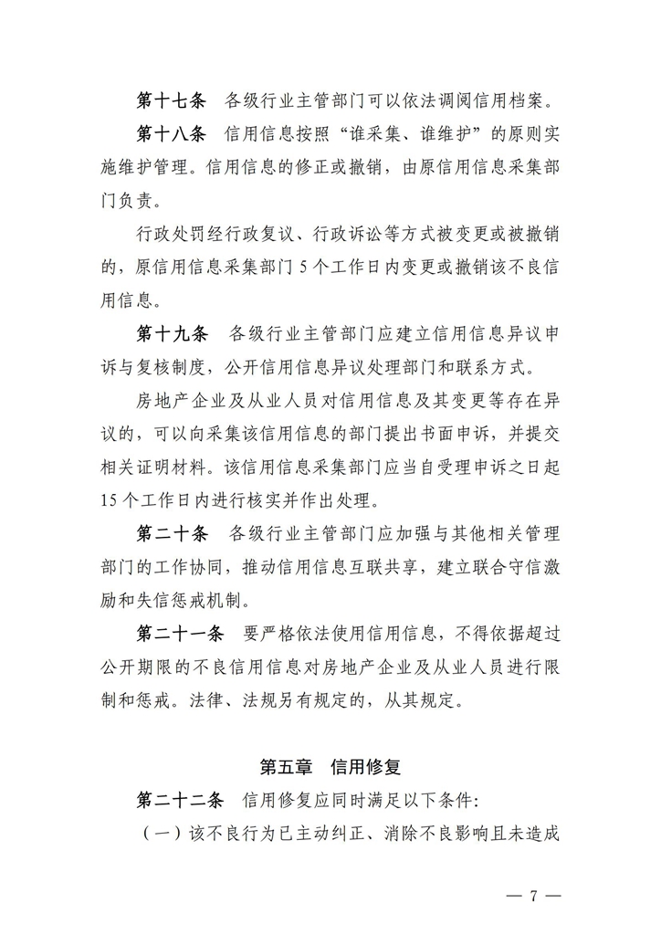 關(guān)于印發(fā)《湖北省房地產(chǎn)企業(yè)信用評價管理辦法（試行）》的通知_06.jpg