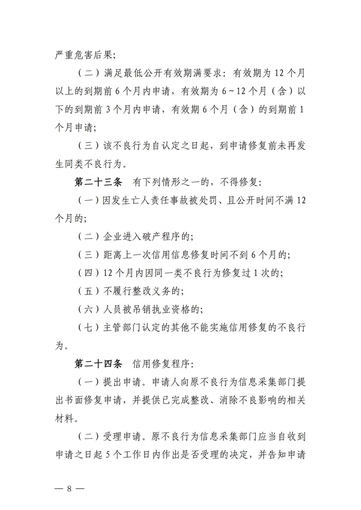 關(guān)于印發(fā)《湖北省房地產(chǎn)企業(yè)信用評價管理辦法（試行）》的通知_07.jpg