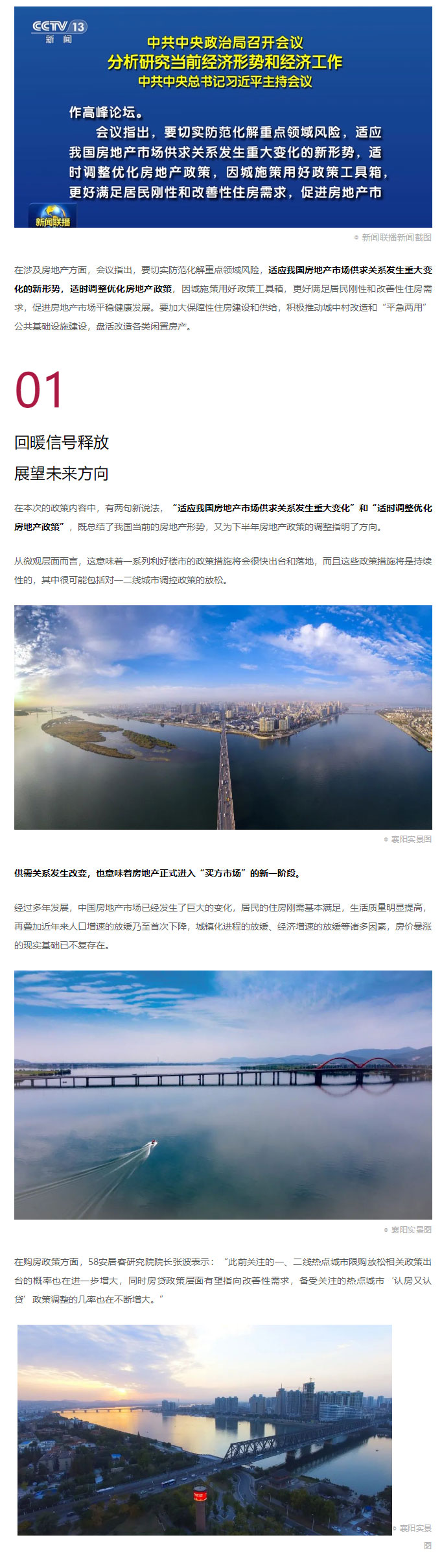重磅！房地產(chǎn)的頂層政策，終于來了！_01.jpg