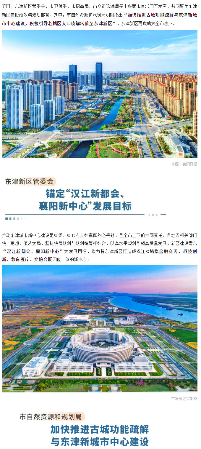 加快推進！古城人口疏解轉(zhuǎn)移至東津新區(qū)！_01.jpg