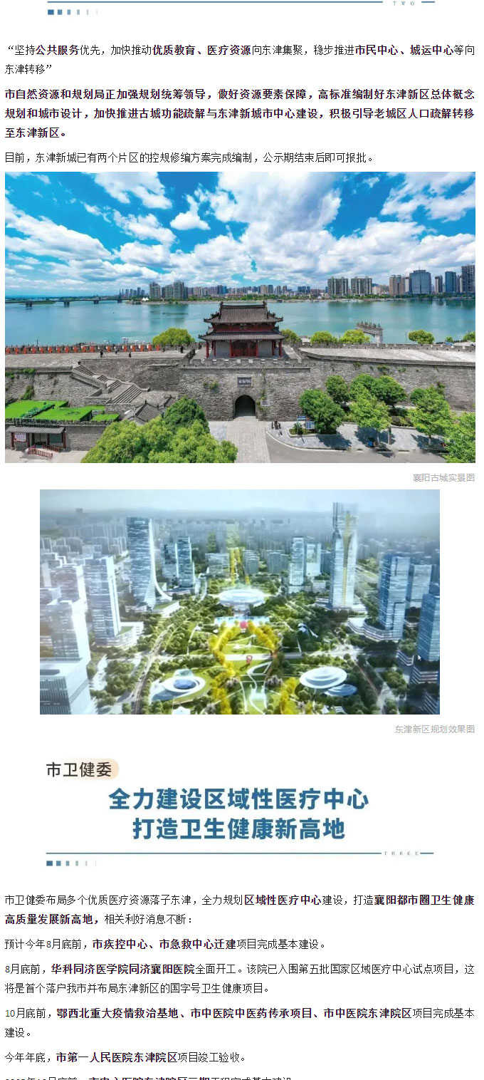 加快推進！古城人口疏解轉(zhuǎn)移至東津新區(qū)！_02.jpg