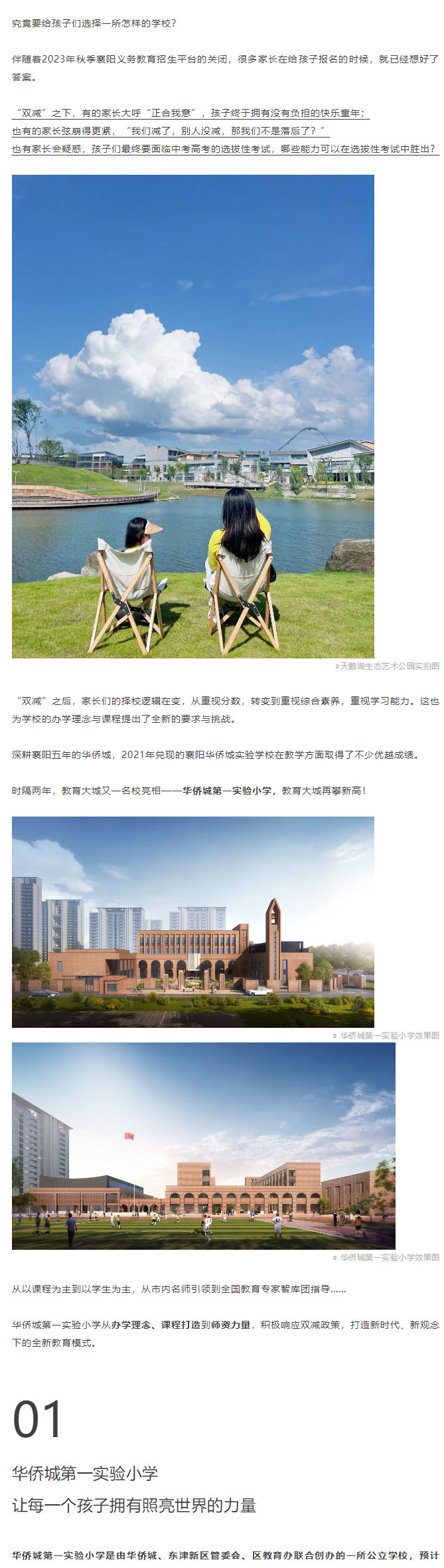 華僑城配套更新ing丨教育升級(jí)，大城又一所名校.._01.jpg
