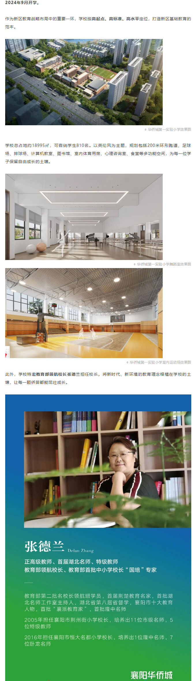 華僑城配套更新ing丨教育升級(jí)，大城又一所名校.._02.jpg