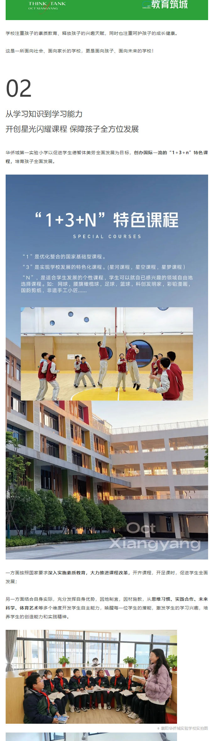 華僑城配套更新ing丨教育升級(jí)，大城又一所名校.._03.jpg