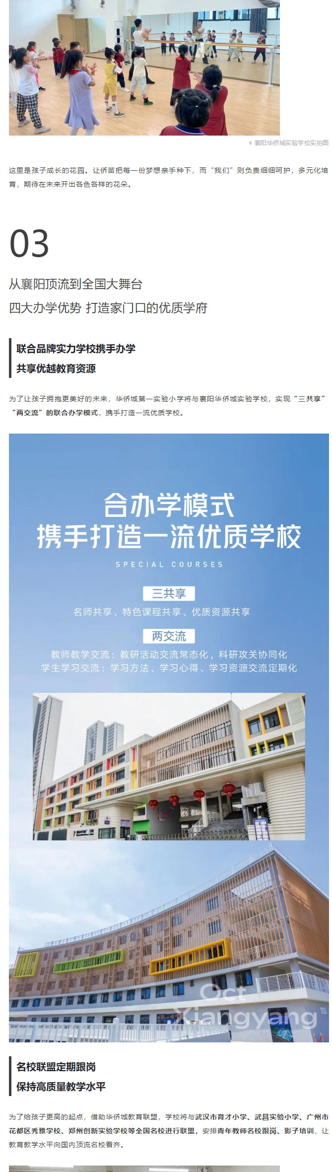 華僑城配套更新ing丨教育升級(jí)，大城又一所名校.._04.jpg