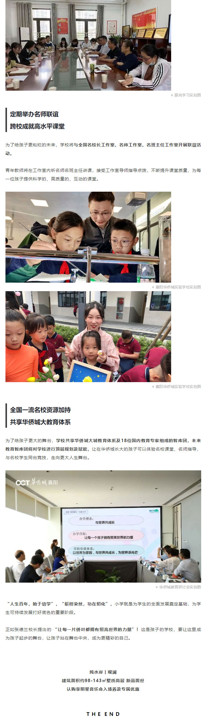 華僑城配套更新ing丨教育升級(jí)，大城又一所名校.._05.jpg