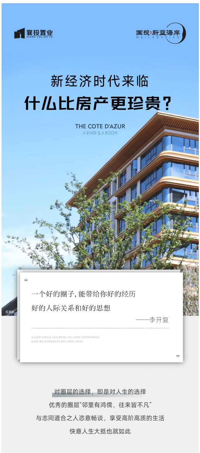 新經(jīng)濟(jì)時(shí)代來臨，什么比房產(chǎn)更珍貴？_01.jpg