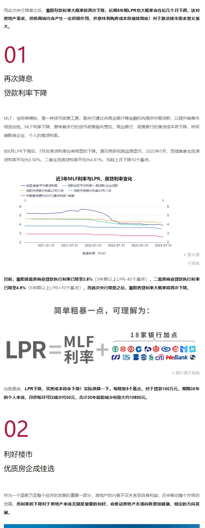 剛剛，“降息”了！央行宣布：一降一平！釋放哪些信號(hào)？_02.jpg