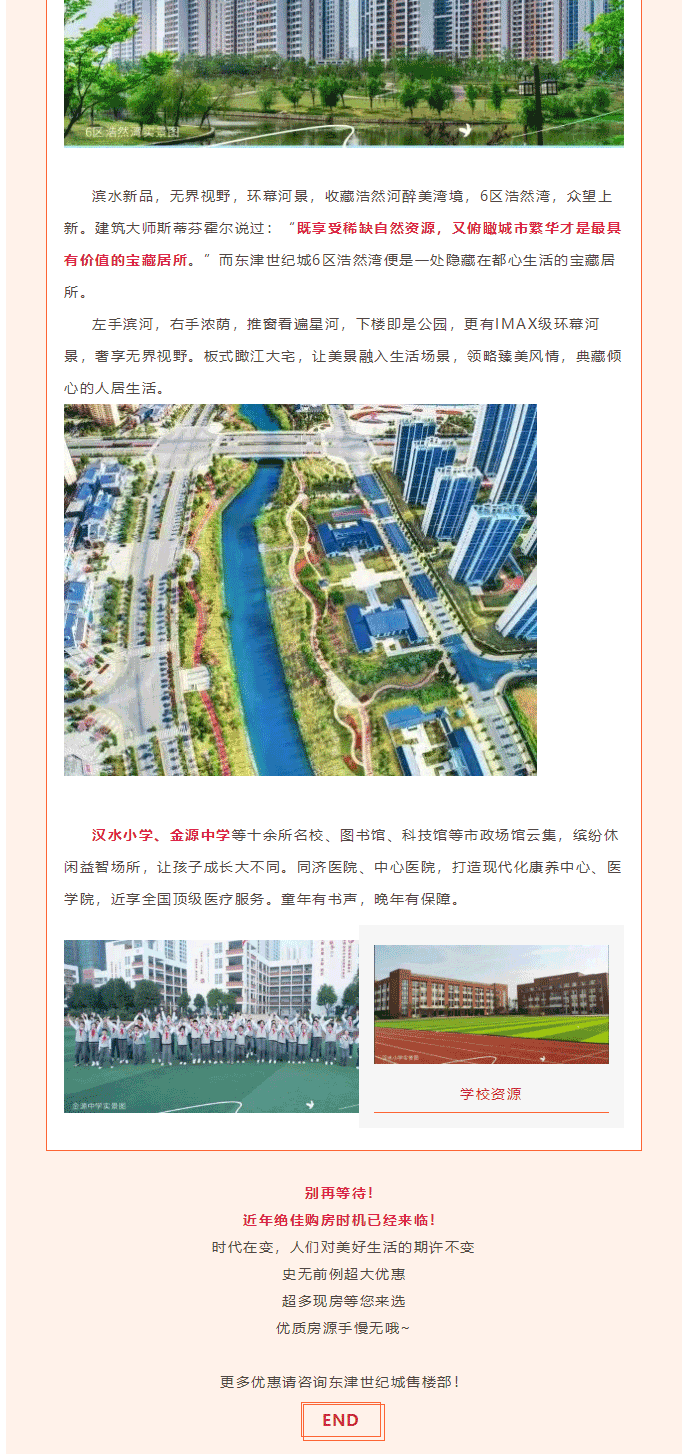 史上超大優(yōu)惠來(lái)襲丨優(yōu)質(zhì)房源先人一步！_04.gif