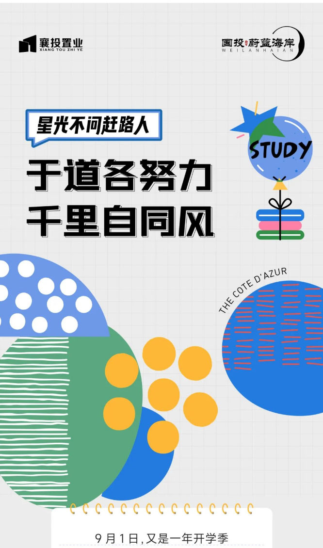 星光不負(fù)趕路人丨于道各努力，千里自同風(fēng)_01.jpg