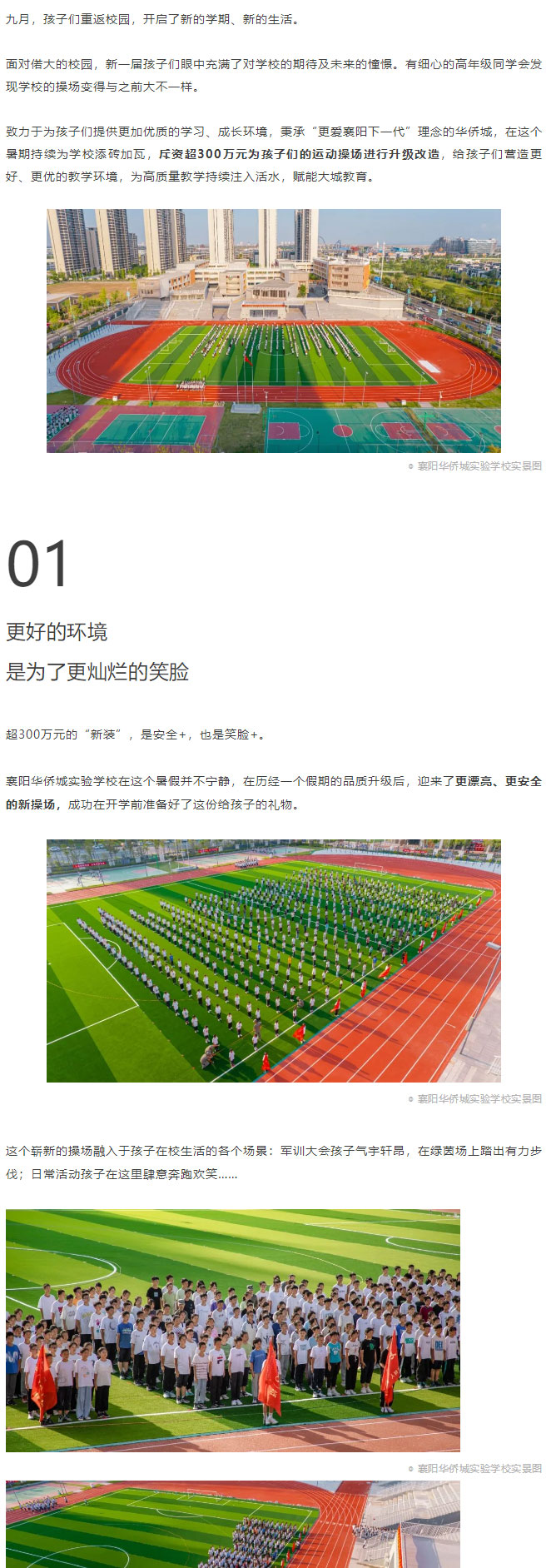 教育賦能丨超300萬元助力學(xué)校換“新裝”_01.jpg