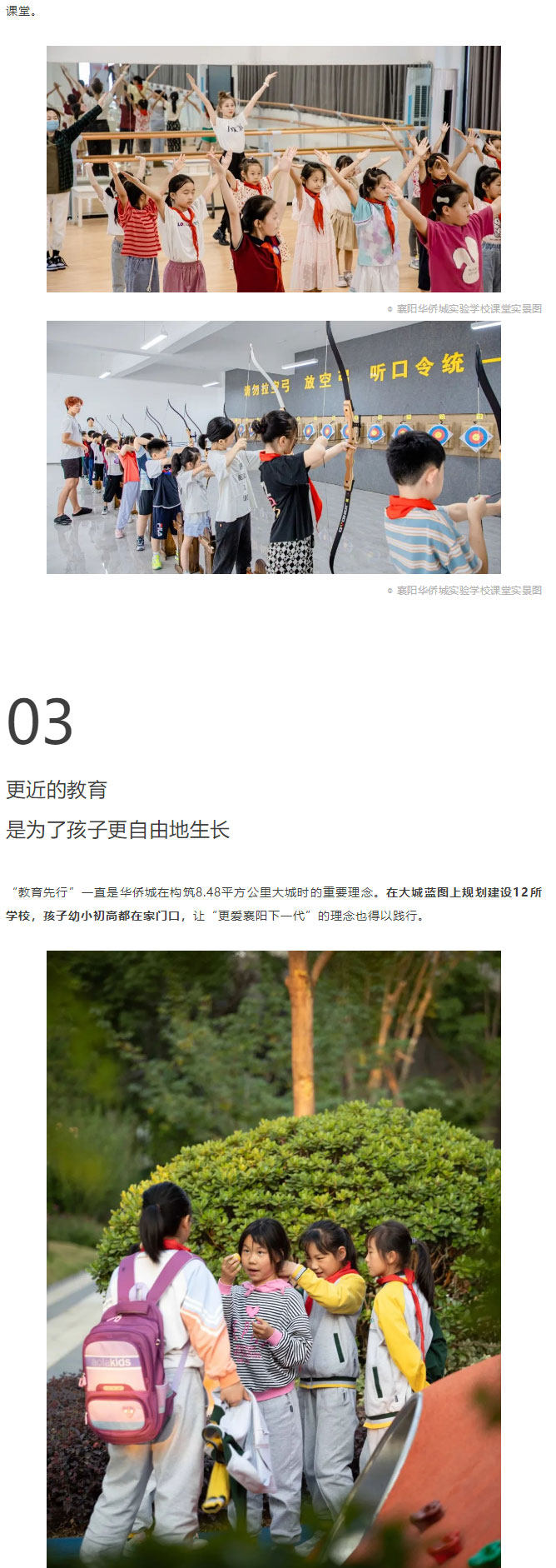 教育賦能丨超300萬元助力學(xué)校換“新裝”_04.jpg