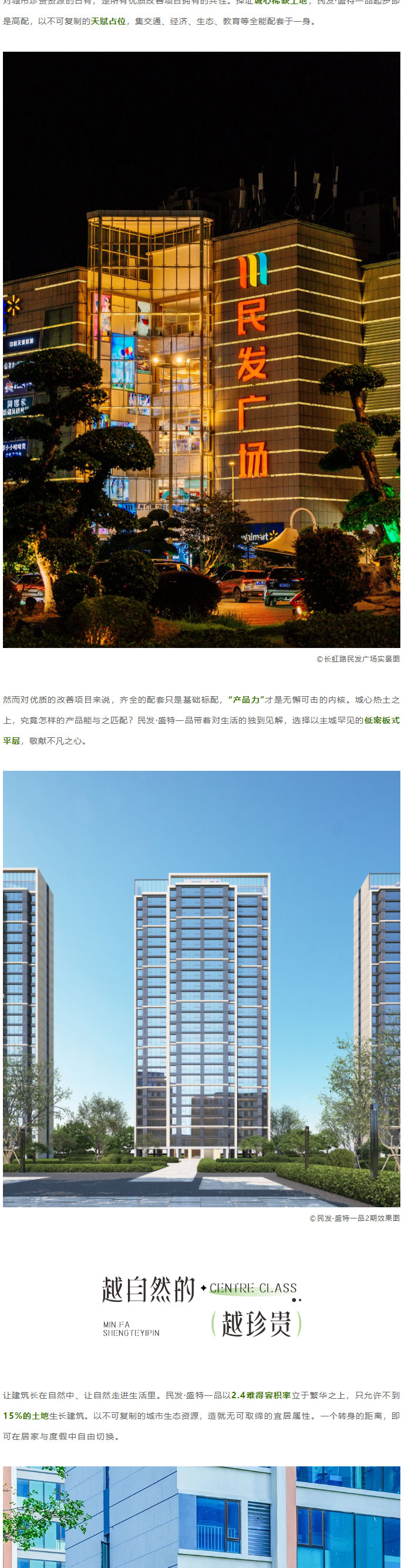 心不凡-筑不凡-_-民發(fā)TOP級城心之作-9月16日開盤盛啟_02.jpg