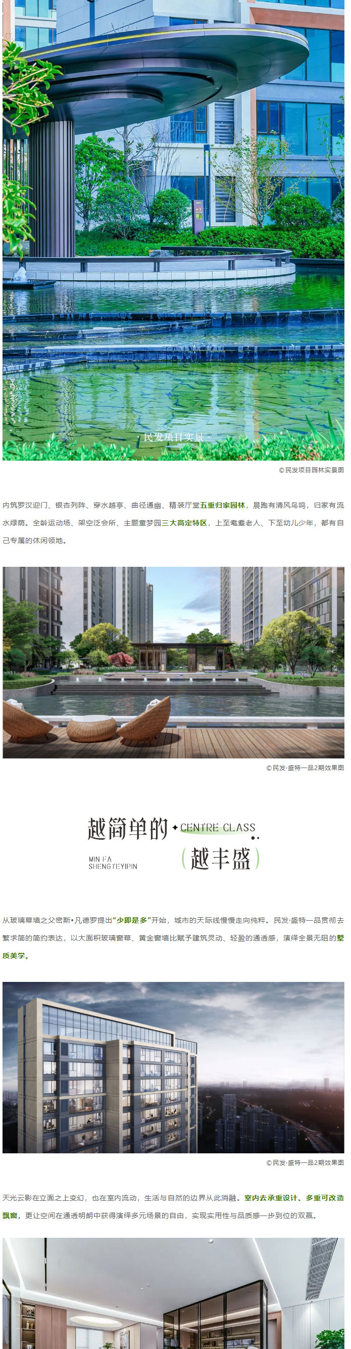 心不凡-筑不凡-_-民發(fā)TOP級城心之作-9月16日開盤盛啟_03.jpg