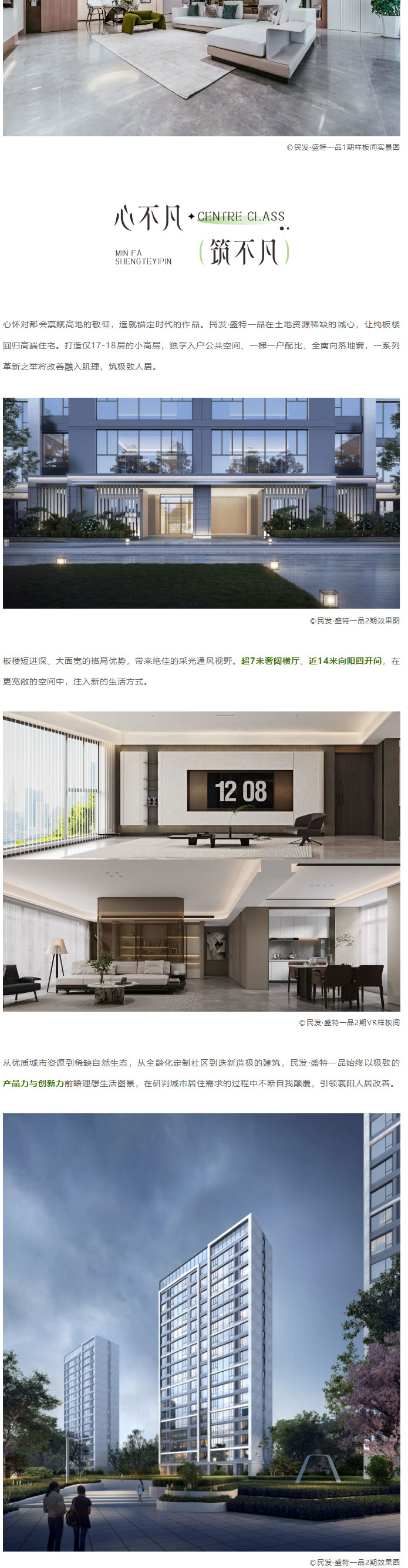 心不凡-筑不凡-_-民發(fā)TOP級城心之作-9月16日開盤盛啟_04.jpg