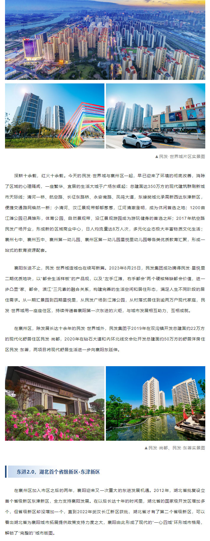 民發(fā)生活研究所-_-與城市一起，一路向東_02.jpg