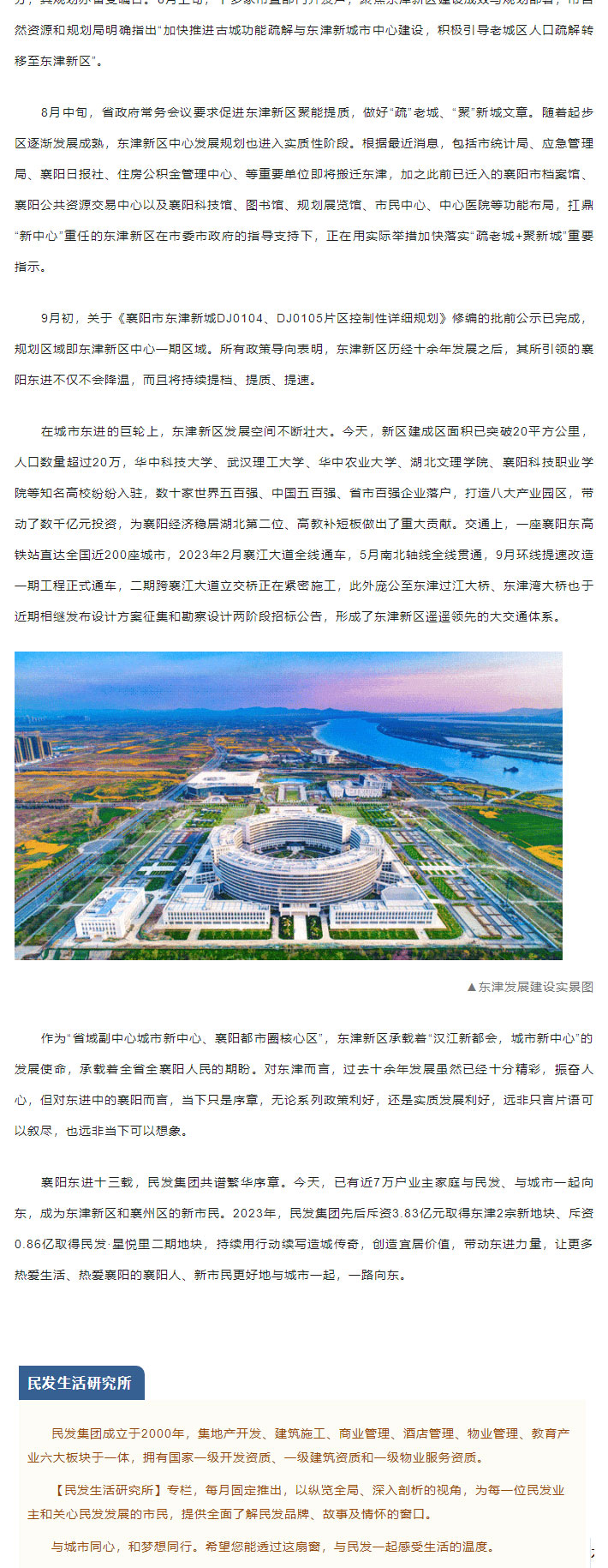 民發(fā)生活研究所-_-與城市一起，一路向東_04.jpg