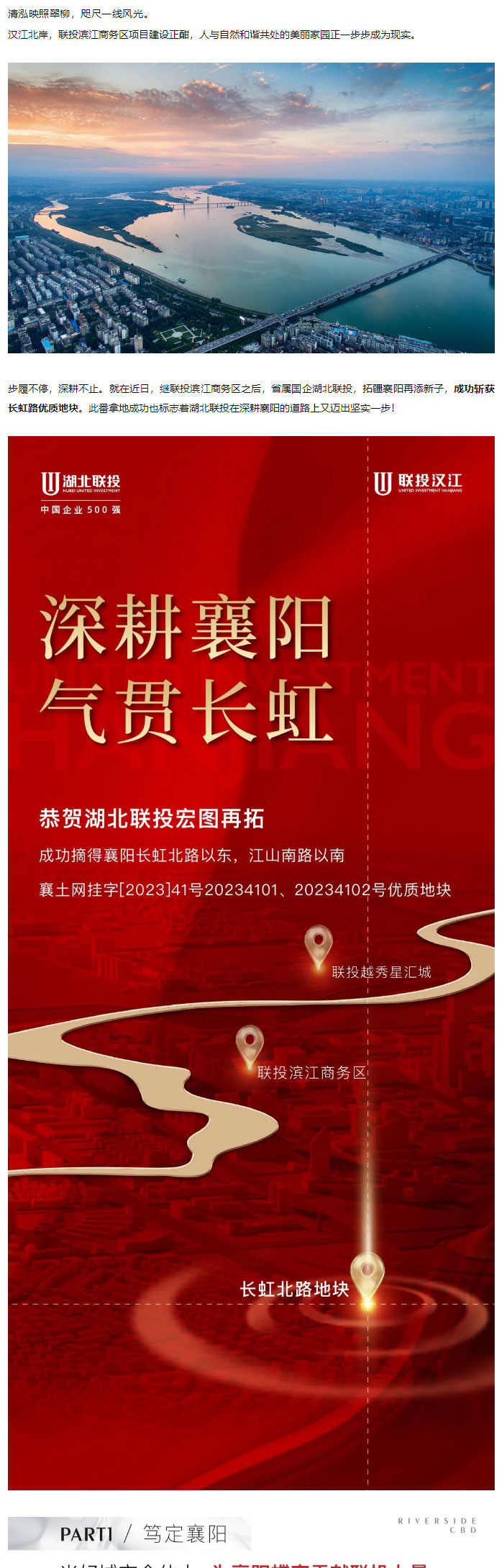 深耕都市圈，培育增長(zhǎng)極，湖北聯(lián)投書(shū)寫(xiě)襄陽(yáng)高質(zhì)量發(fā)展的“閃亮答卷”_01.jpg