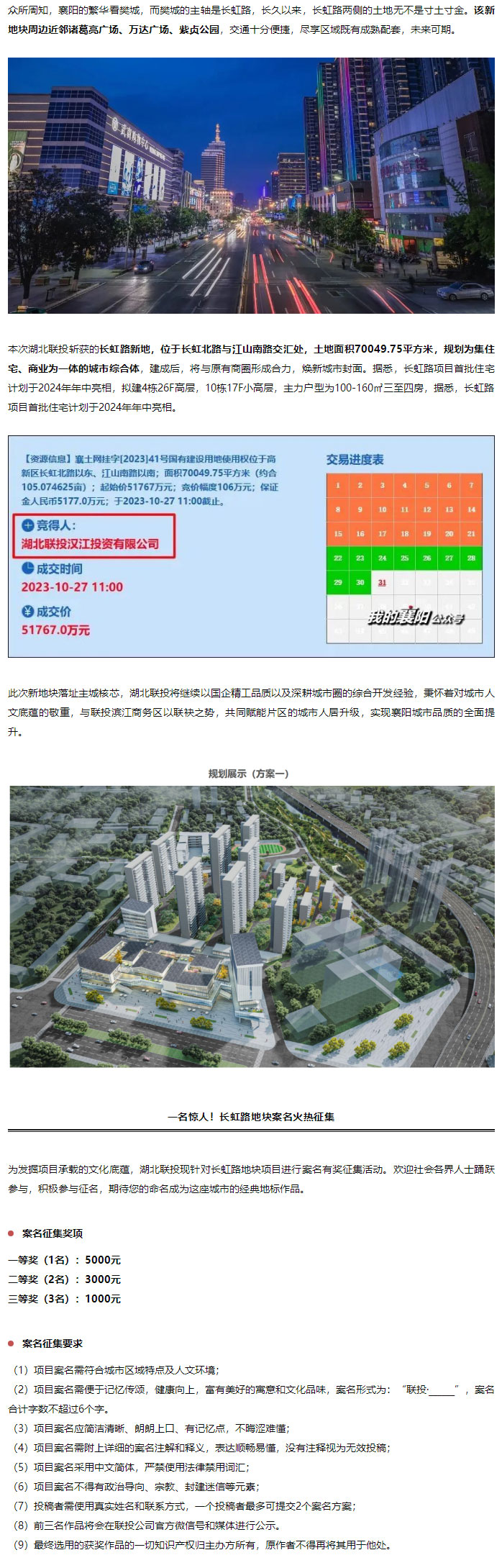 深耕都市圈，培育增長(zhǎng)極，湖北聯(lián)投書(shū)寫(xiě)襄陽(yáng)高質(zhì)量發(fā)展的“閃亮答卷”_04.jpg