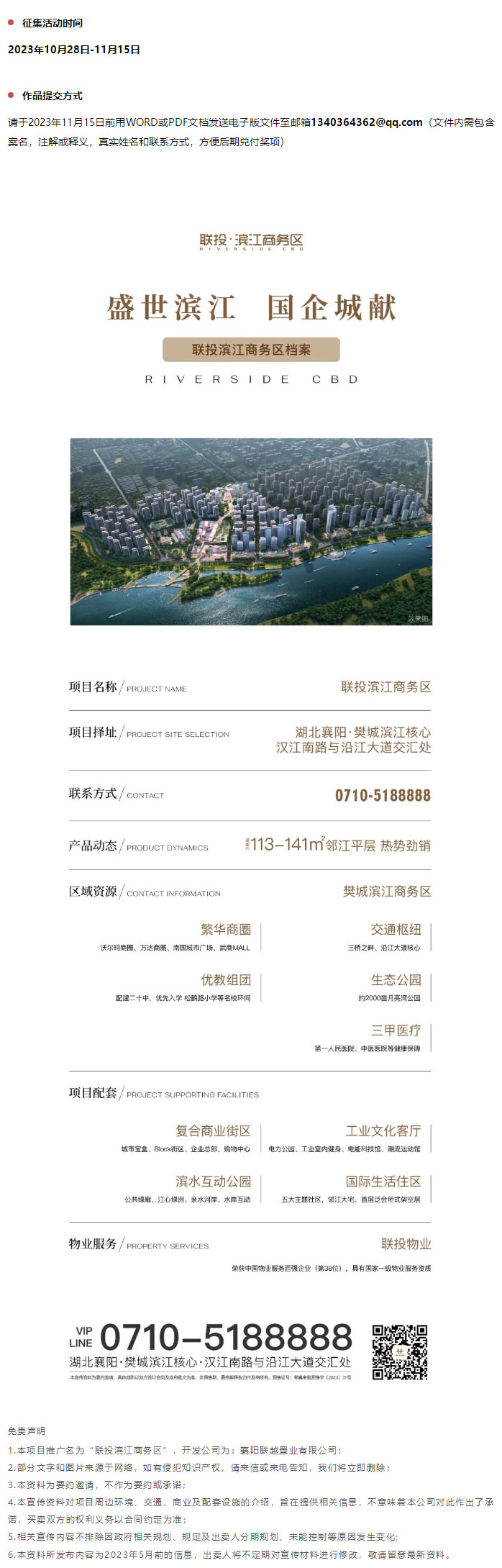 深耕都市圈，培育增長(zhǎng)極，湖北聯(lián)投書(shū)寫(xiě)襄陽(yáng)高質(zhì)量發(fā)展的“閃亮答卷”_05.jpg