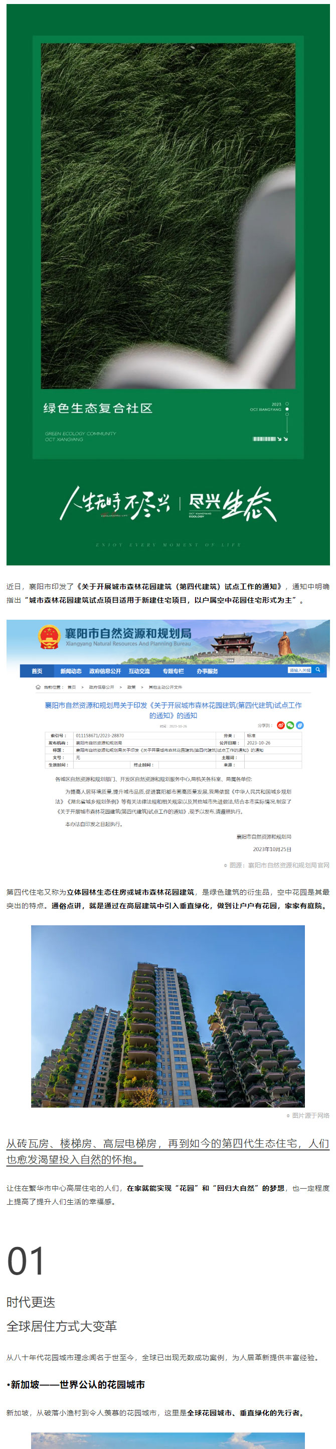 東津先行！襄陽城市森林花園樣本在這里！_01.jpg
